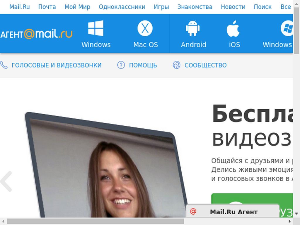 Mail ru agent free download